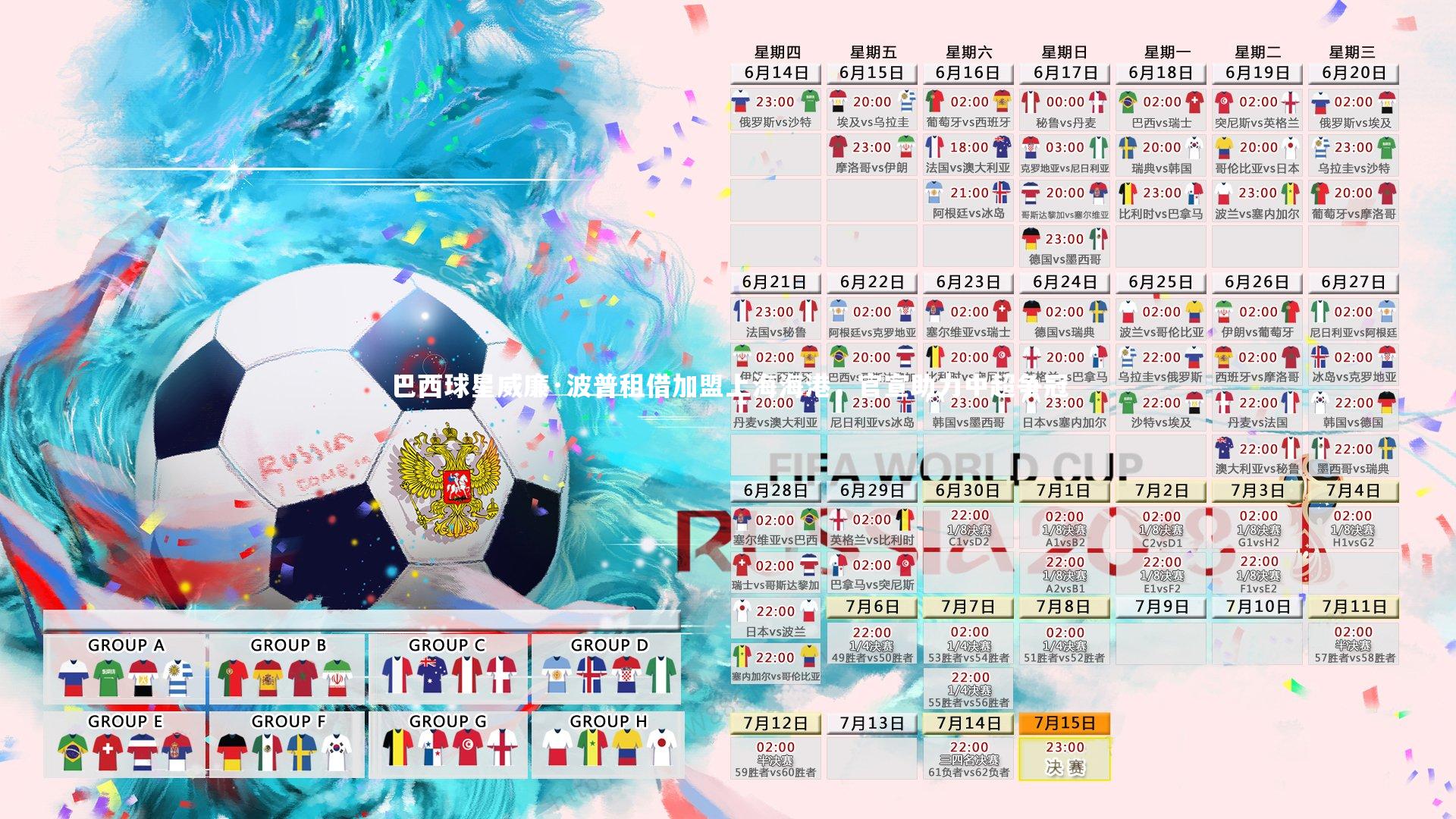 巴西球星威廉·波普租借加盟上海海港，官宣助力中超争冠